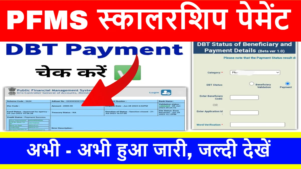 PFMS UP Scholarship Payment Dbt Status 2024