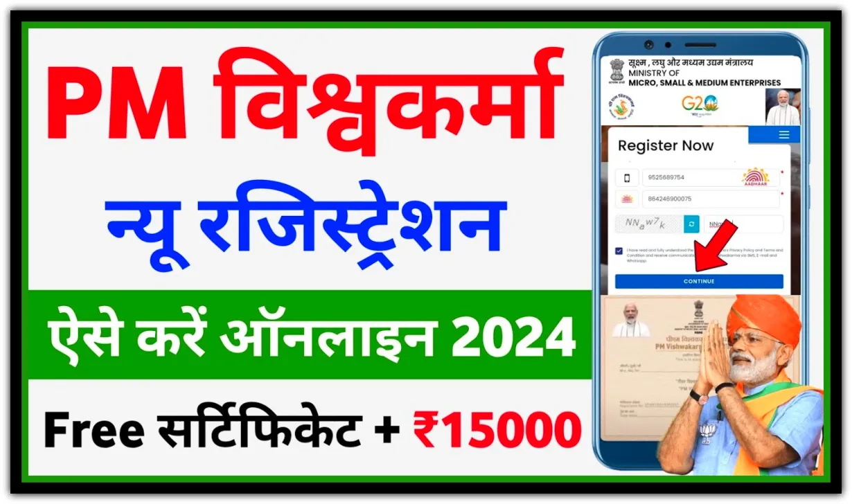 PM Vishwakarma Yojana Online Apply