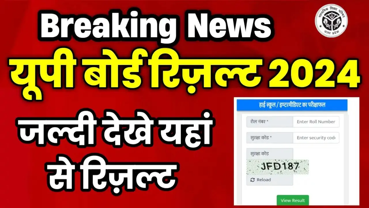 UP Board 10th 12th Result 2024 Link