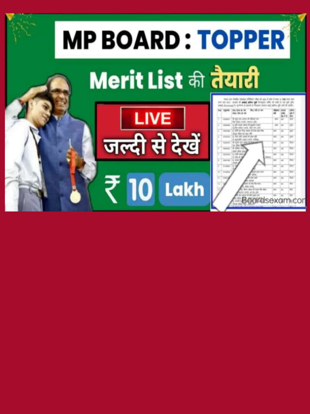 MP Board 10th 12th Topper List Live: सिर्फ 2 मिनट में देखिए पूरी टॉपर लिस्ट