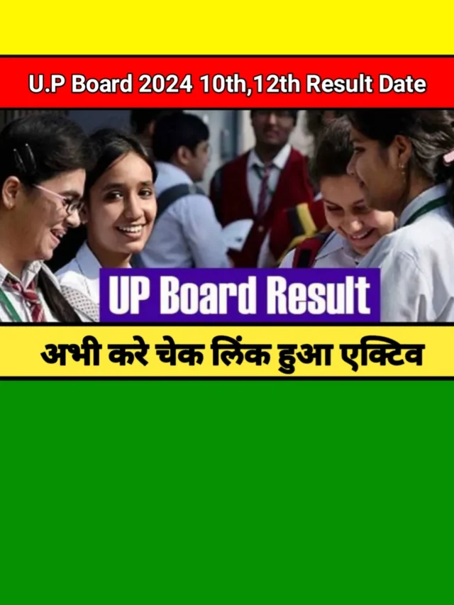 UP Board 10th 12th Result 2024: आज का ताजा अपडेट करें चेक